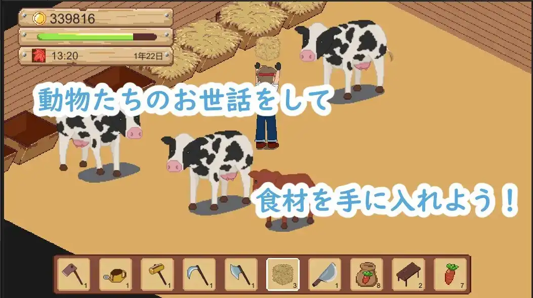 牧場と料理 image 2 