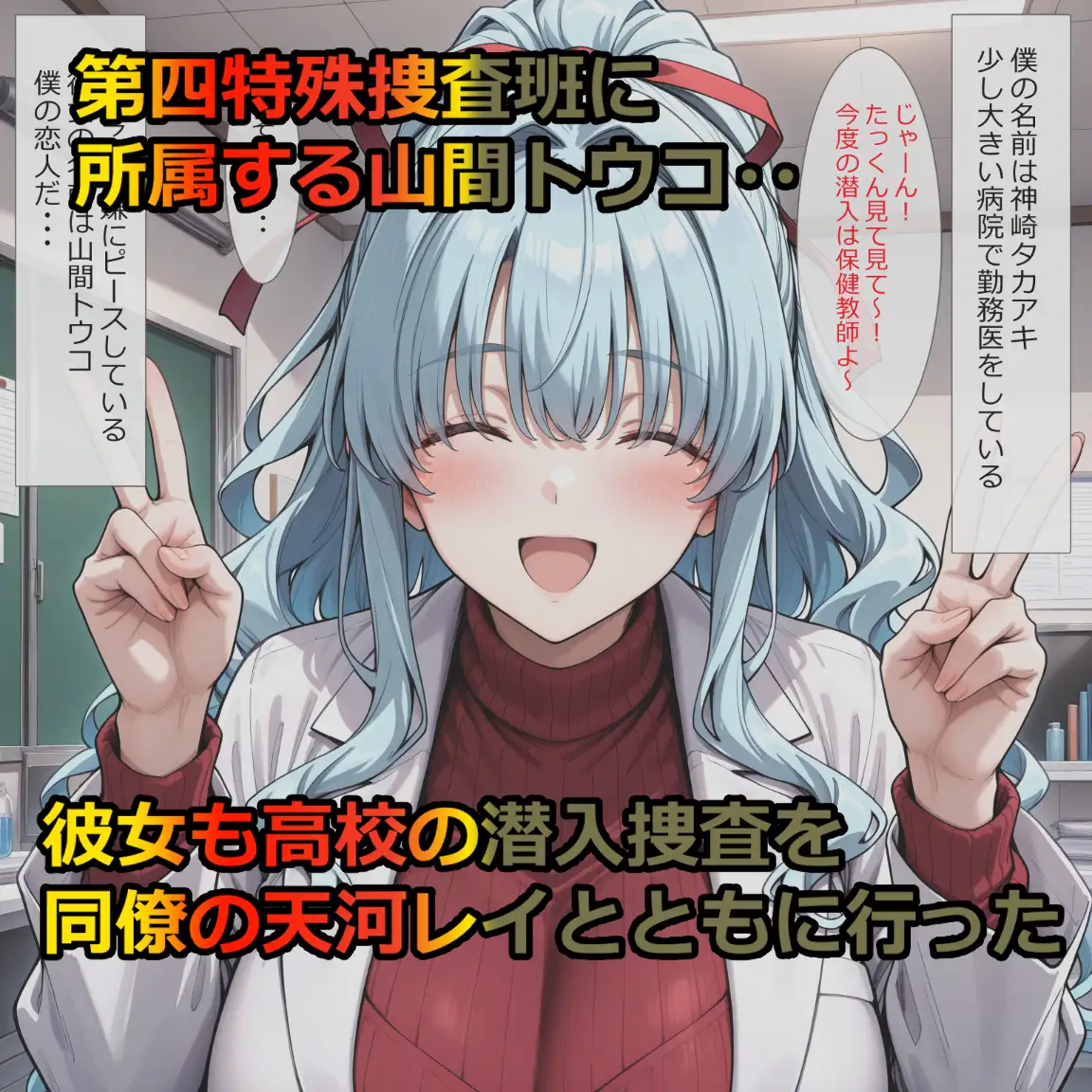 第四特殊捜査班(山間トウコ編) 窒化ガリウム エロ画像2