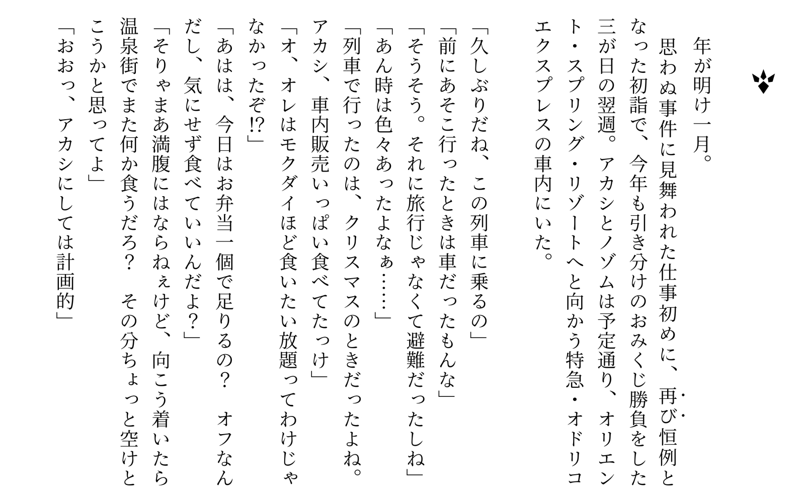 湯けむり駅弁をひとつ
