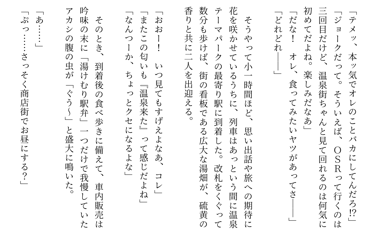 湯けむり駅弁をひとつ