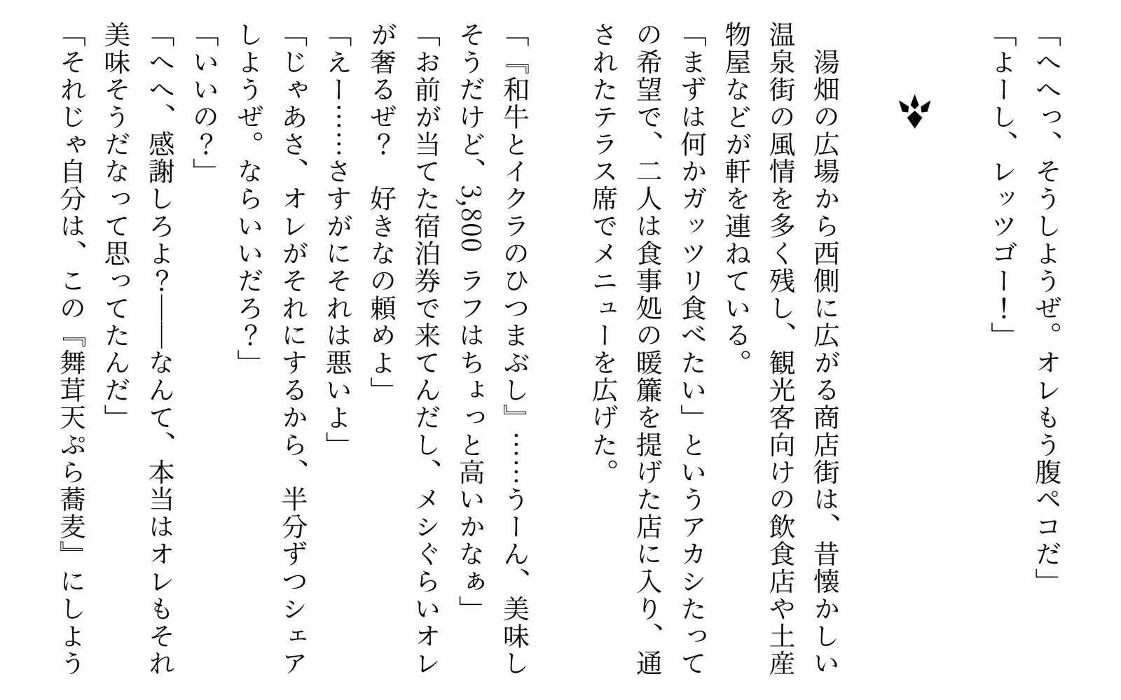 湯けむり駅弁をひとつ