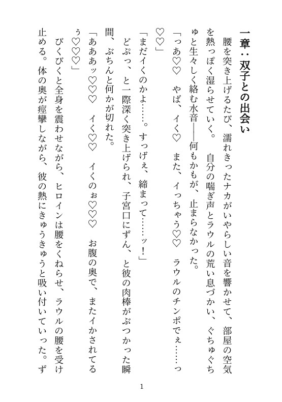 双子のケモノに溺れて～異世界で絶倫な獣人双子に囚われて3日3晩イかされ続けました～