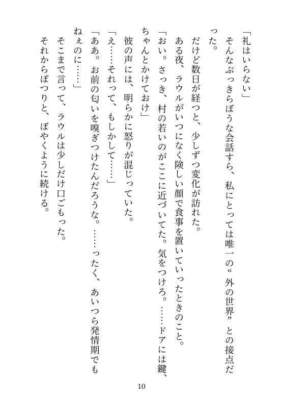 双子のケモノに溺れて～異世界で絶倫な獣人双子に囚われて3日3晩イかされ続けました～