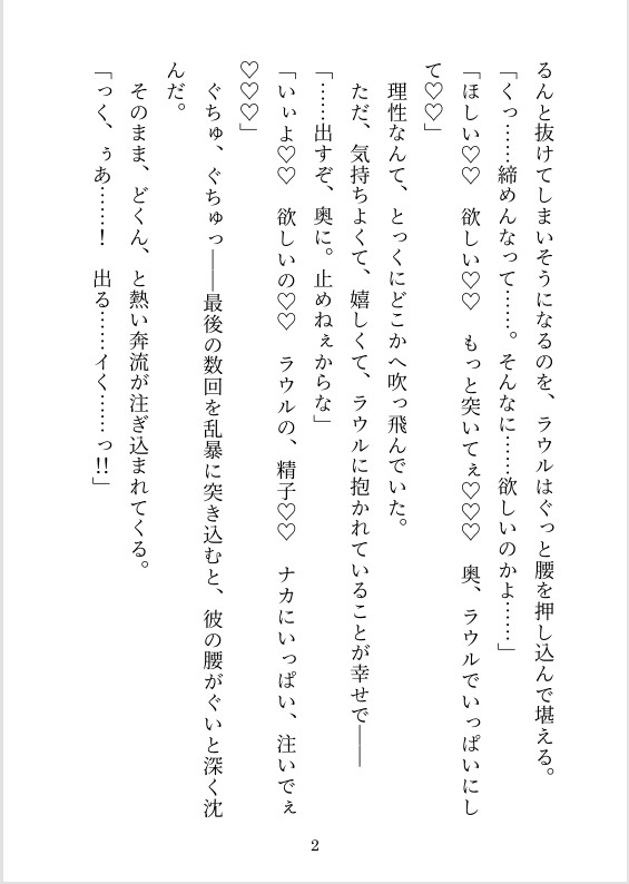 双子のケモノに溺れて～異世界で絶倫な獣人双子に囚われて3日3晩イかされ続けました～