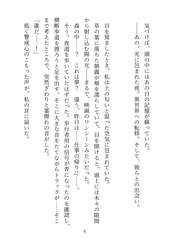 双子のケモノに溺れて～異世界で絶倫な獣人双子に囚われて3日3晩イかされ続けました～