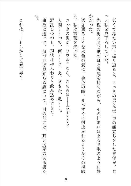 双子のケモノに溺れて～異世界で絶倫な獣人双子に囚われて3日3晩イかされ続けました～