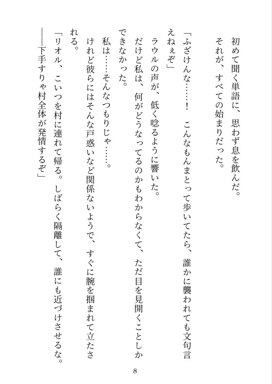 双子のケモノに溺れて～異世界で絶倫な獣人双子に囚われて3日3晩イかされ続けました～
