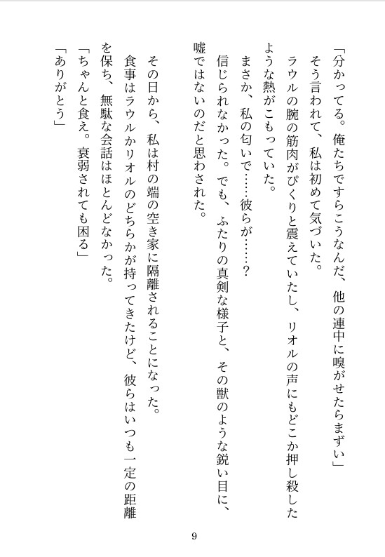 双子のケモノに溺れて～異世界で絶倫な獣人双子に囚われて3日3晩イかされ続けました～