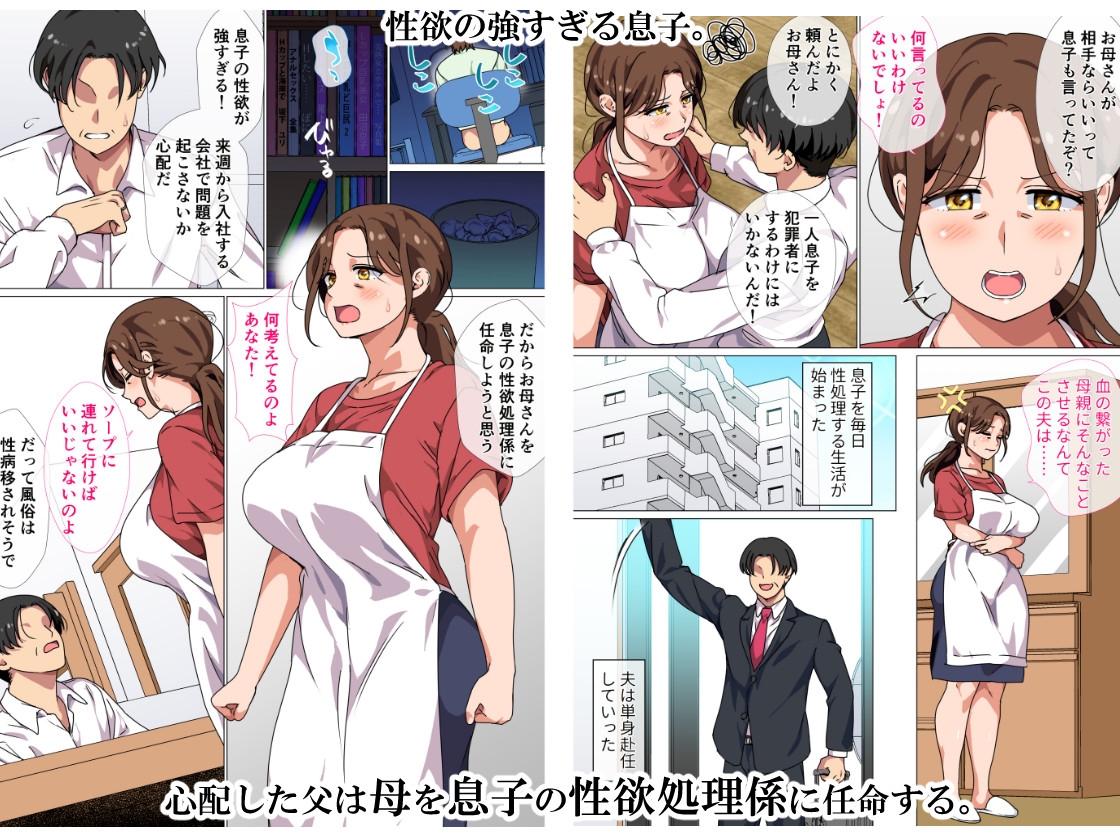 息子の強すぎる性欲を解消するのは母の務めです! 画像1