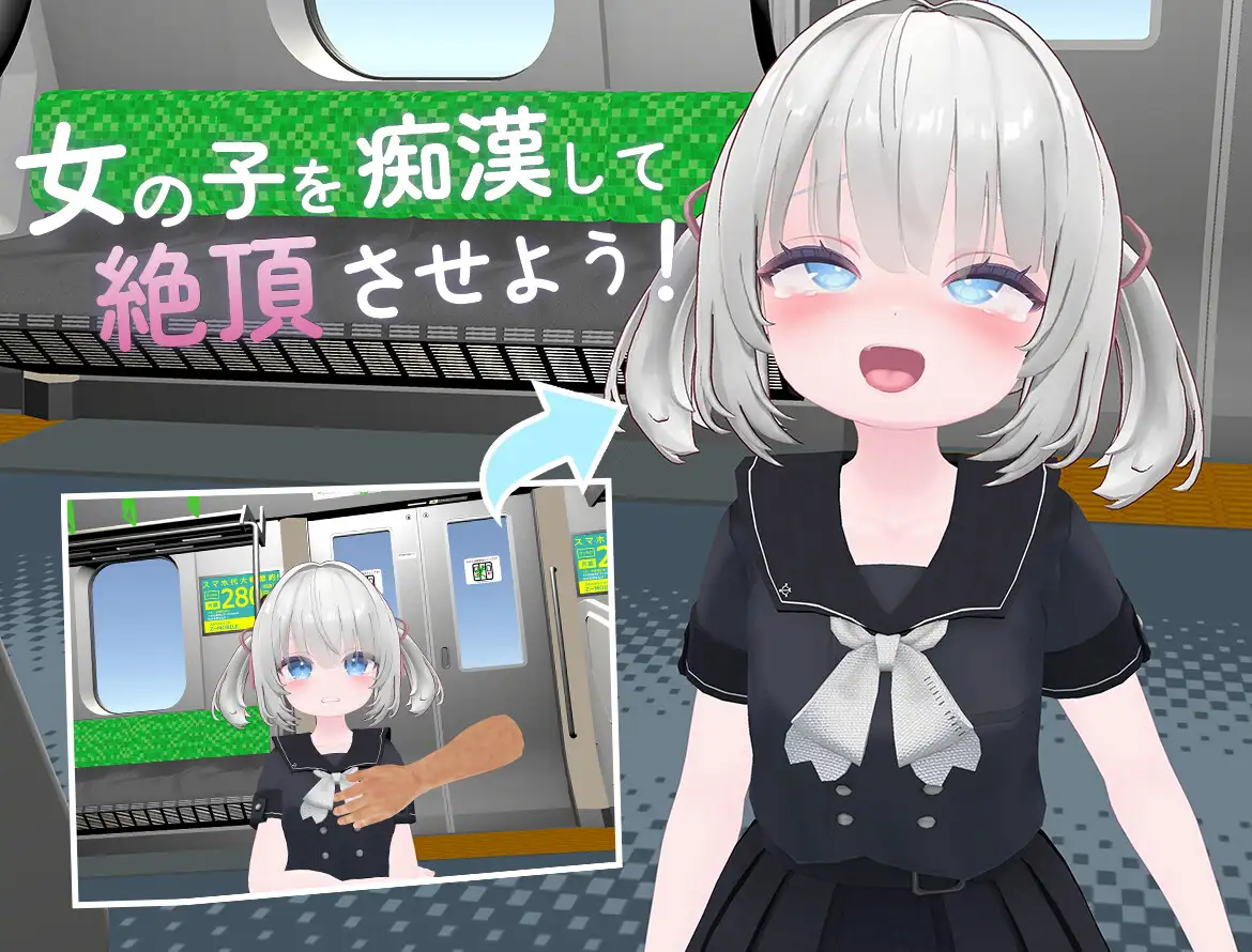 いたずら痴○電車 エロ動画太郎 エロ画像