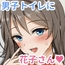 男子トイレに花子さん