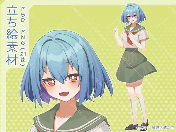 【PSD+PNG21枚】青髪セーラー服女子【立ち絵素材】