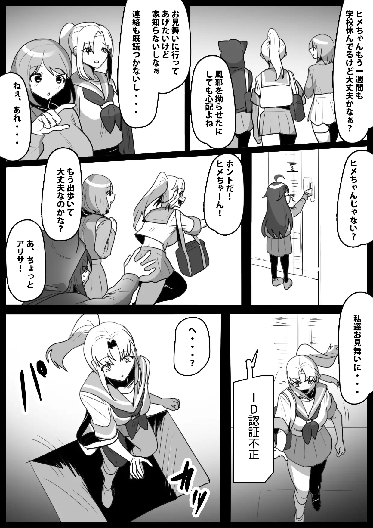 ふぇちすと 第39話 ERBS エロ漫画2