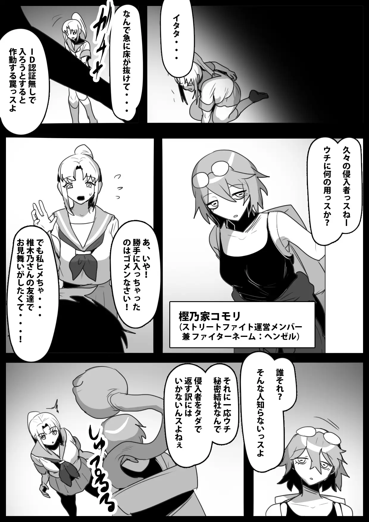 ふぇちすと 第39話 ERBS エロ漫画3