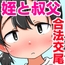 無口姪っ子に種付け許可証を見せると、キモいおじさんでも合法で生ハメ子作りできるのだ！