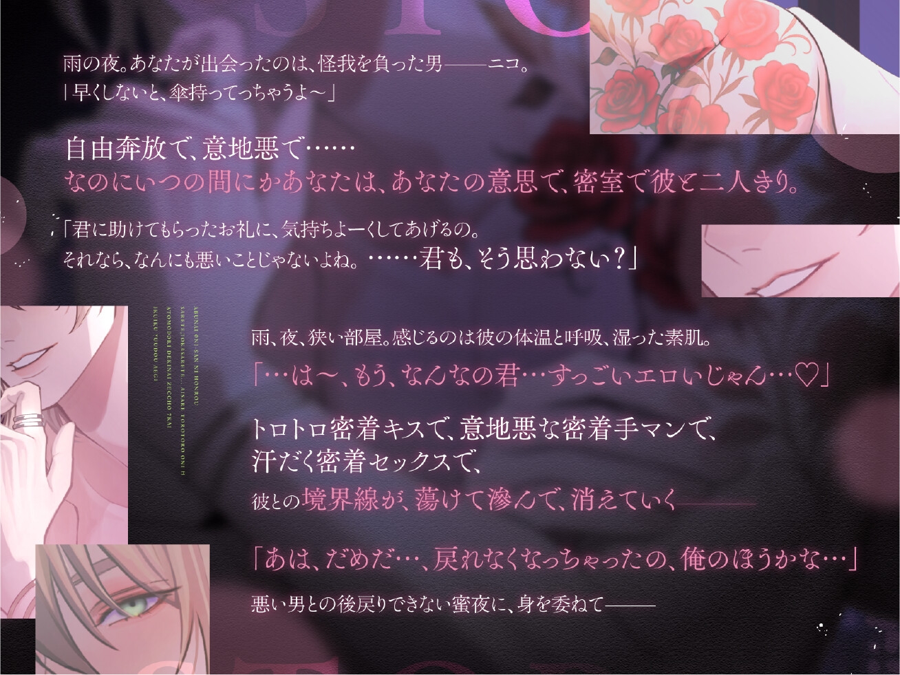 【後戻りできない、絶頂7回♡】「ごめんね、好きになっちゃった…♡」危ないお兄さんに翻弄されて、蕩かされて…【イクイク誘導喘ぎ♡愛されトロトロ鬼えっち】 画像3