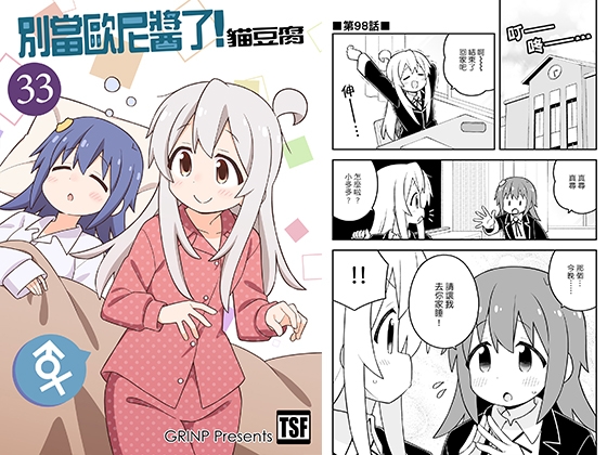 別當歐尼醬了!33