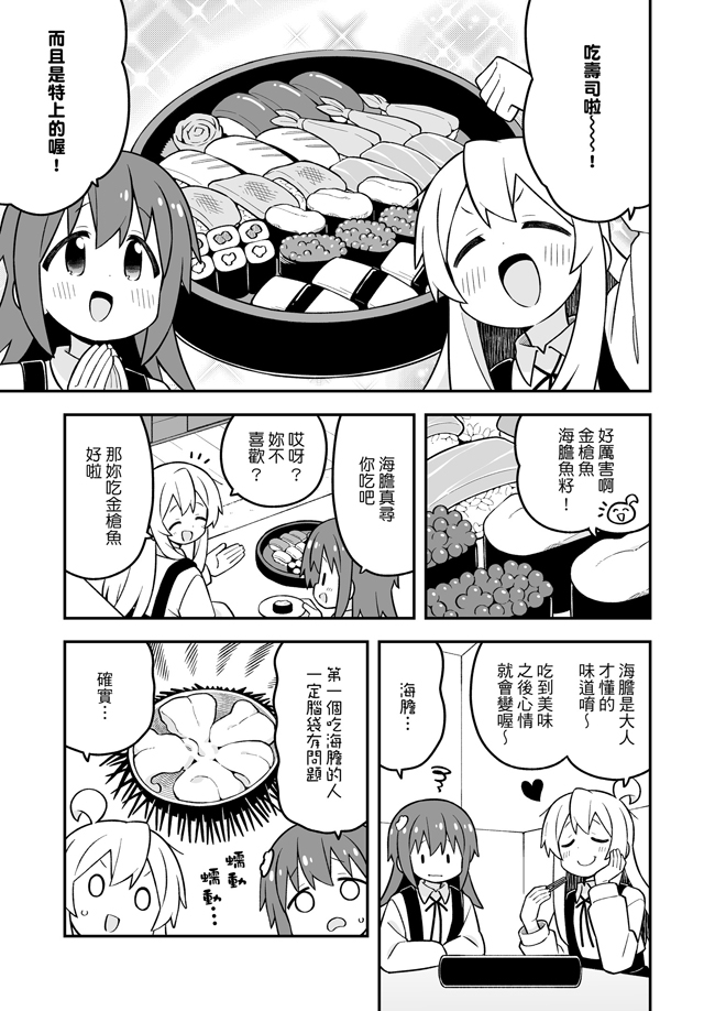 別當歐尼醬了!33