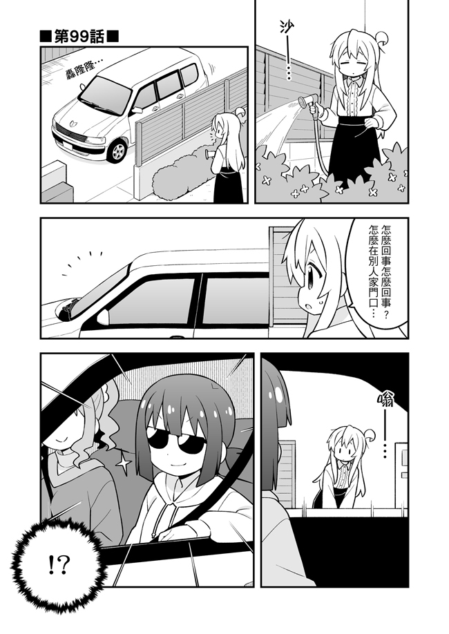 別當歐尼醬了!33