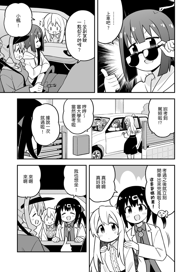 別當歐尼醬了!33