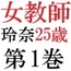 女教師 玲奈25歳 第1巻 羞恥の運動会