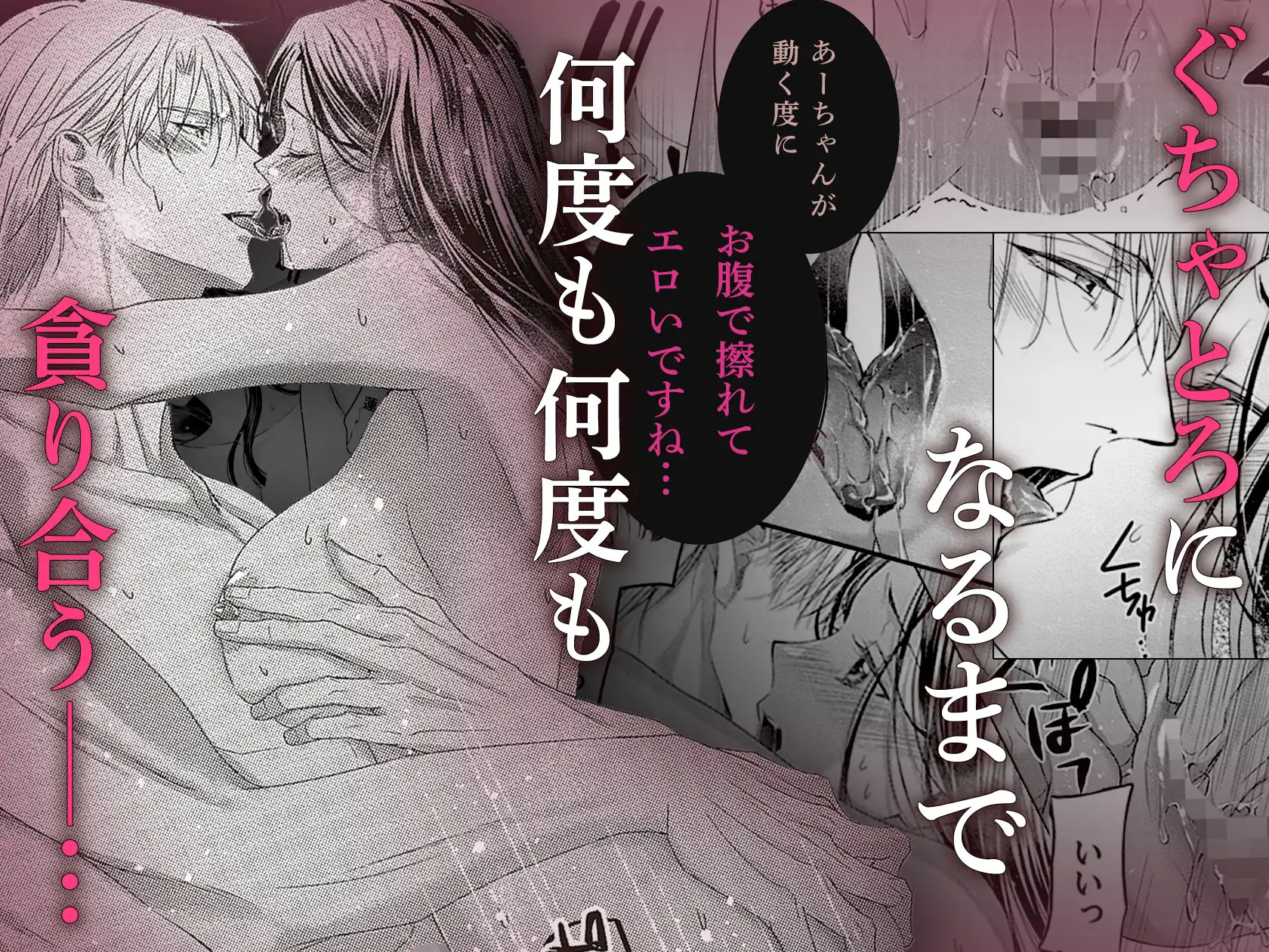 求愛婚 ～18年振りに再会した御曹司に毎晩イキすぎる程愛されています～のサンプル画像10