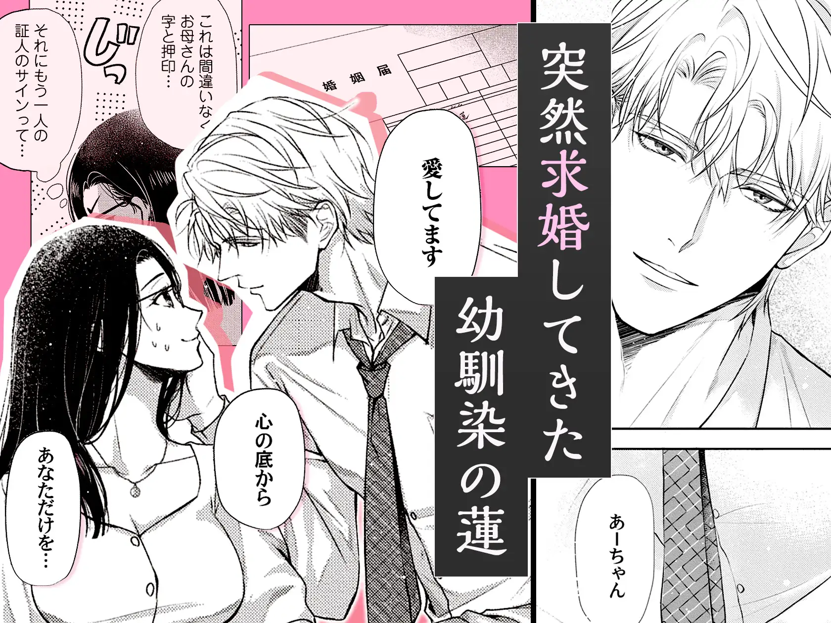 求愛婚 ～18年振りに再会した御曹司に毎晩イキすぎる程愛されています～のサンプル画像2