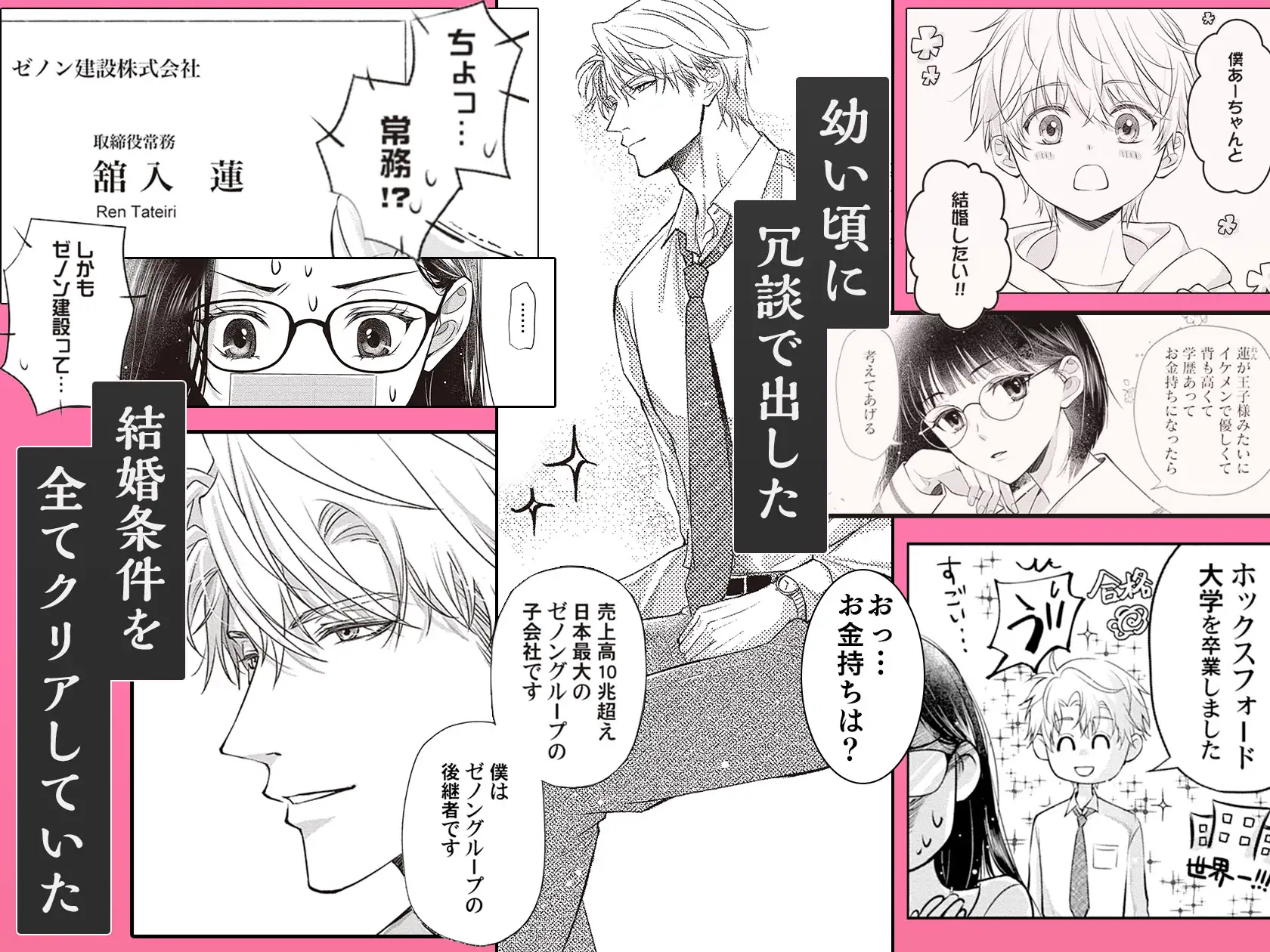 求愛婚 ～18年振りに再会した御曹司に毎晩イキすぎる程愛されています～のサンプル画像3