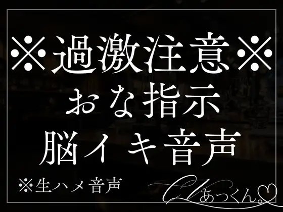 びちゃびちゃおまんこを彼の指示に合わせてぐちゅぐちゅする音声。