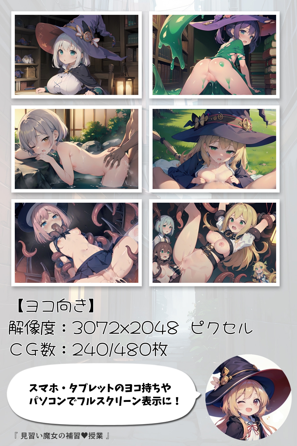 見習い魔女の補習授業_7