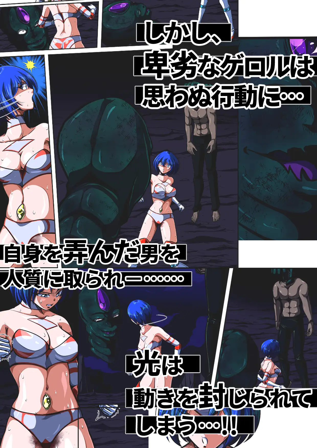 フィオラ クライシスIX〜たたかえ光！最後の希望！！〜 shadeの裏姫 エロ漫画4