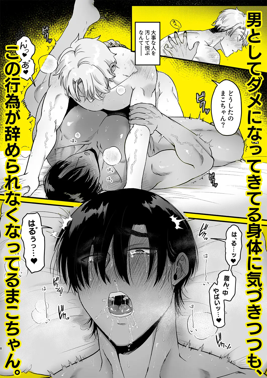 エスカレート2～幼馴染とうっかり一線越えたらキスハメまでされてノンケに戻れなくなった話～のサンプル画像3