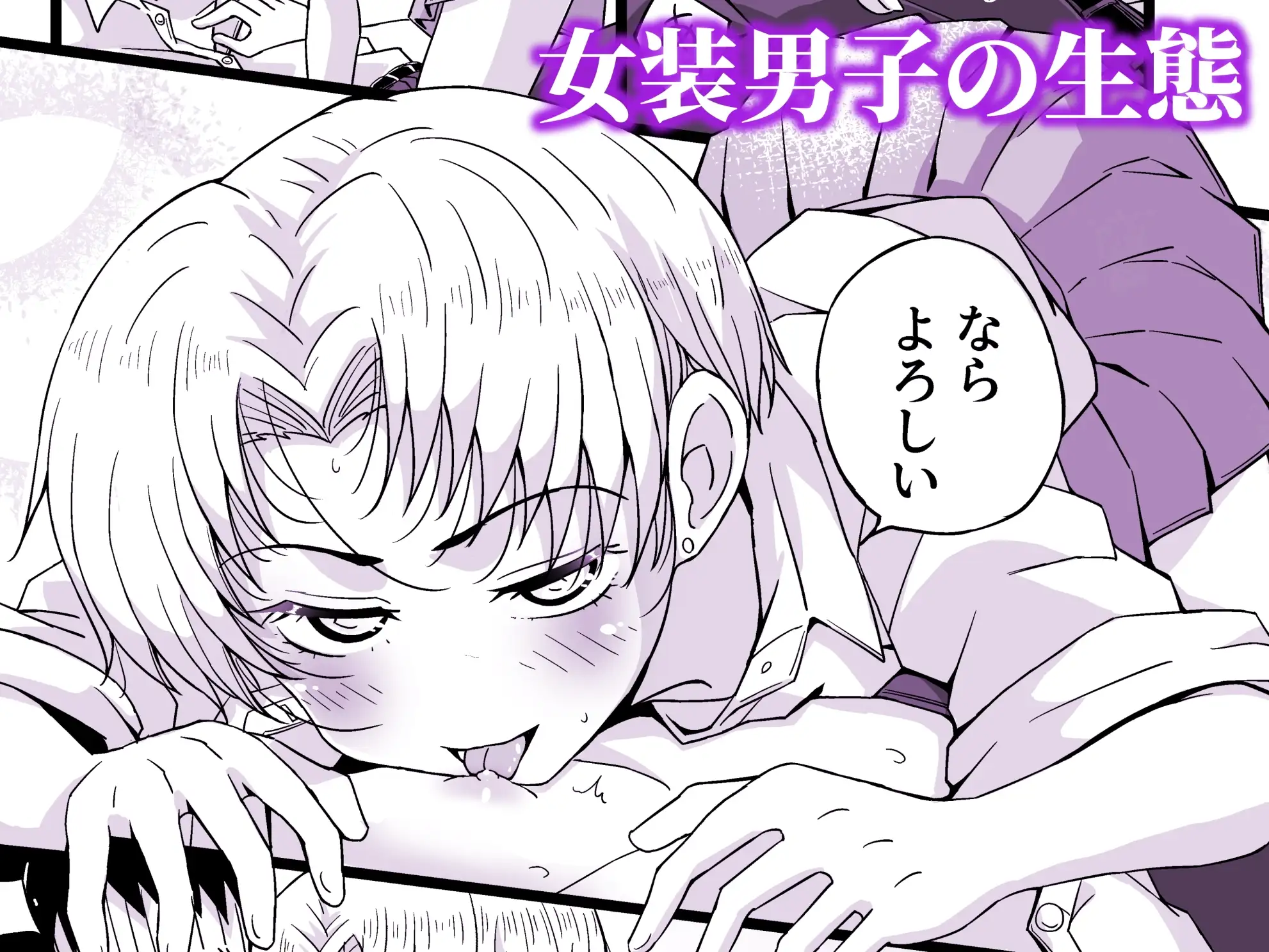【繁体中文版】『女装男子のみけくんは前立腺が弱すぎる』売る娘たち～みけくんの場合