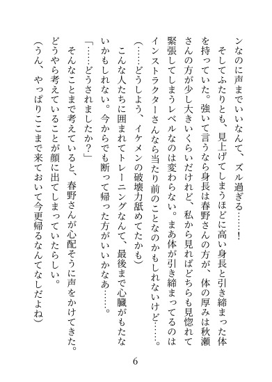 パーソナルジムで最新マシンのモニターに応募したらイケメントレーナー二人にいっぱい気持ちよくされちゃいました♡