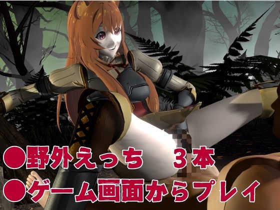 盾の勇者から、ラフタリア登場!画面を超えイチャラブセックス動画総集編 画像2