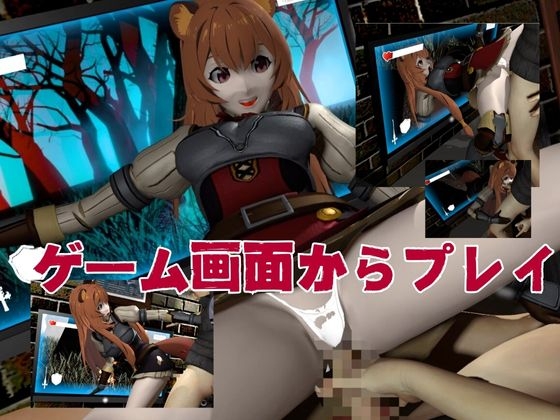 盾の勇者から、ラフタリア登場!画面を超えイチャラブセックス動画総集編 画像3