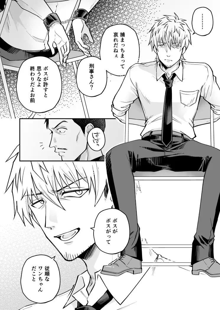 溺愛懲罰～おじさん潜入捜査官がマフィアのボスに執着〇問キメセクされる話～のサンプル画像1