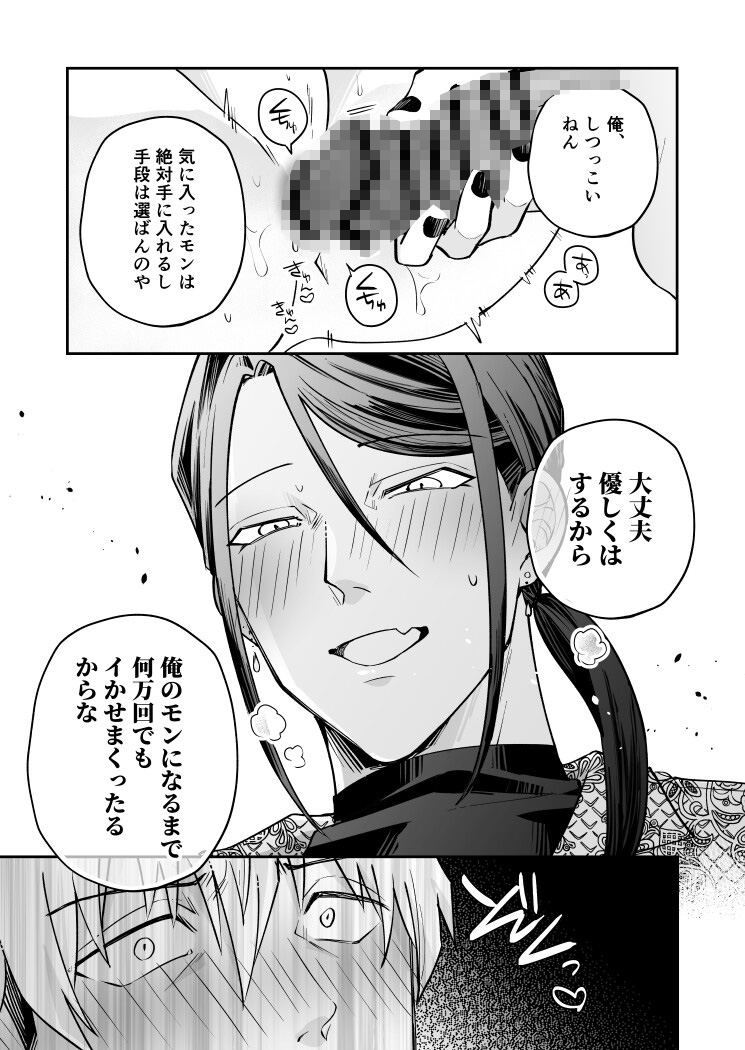 溺愛懲罰~おじさん潜入捜査官がマフィアのボスに執着〇問キメセクされる話~ 画像8