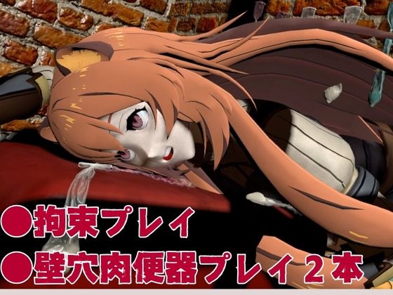 盾勇者からラフタリア2、第二弾は調教凌○編、動画3本セット 画像2