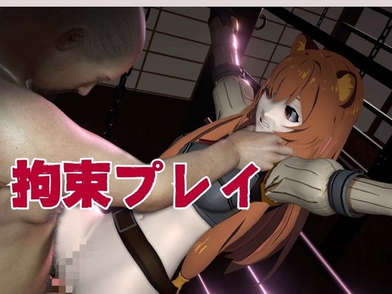 盾勇者からラフタリア2、第二弾は調教凌○編、動画3本セット 画像4