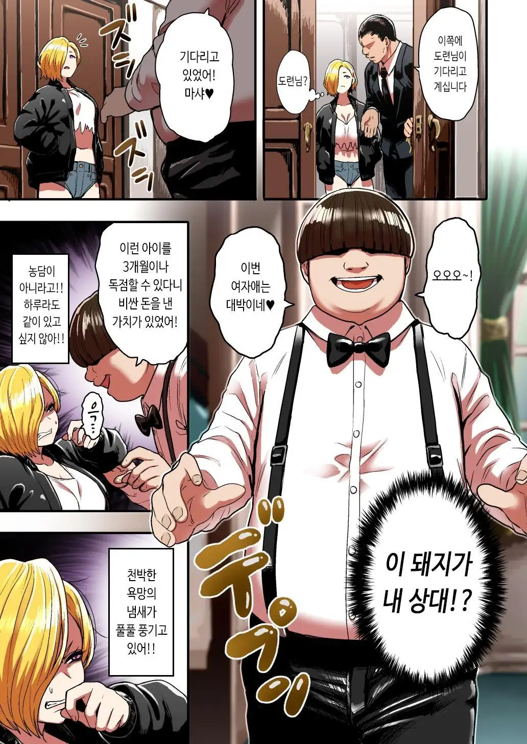 【韓国語版】純情ヤンキーサキュバスマーシャちゃん～人間界でサキュバス研修～