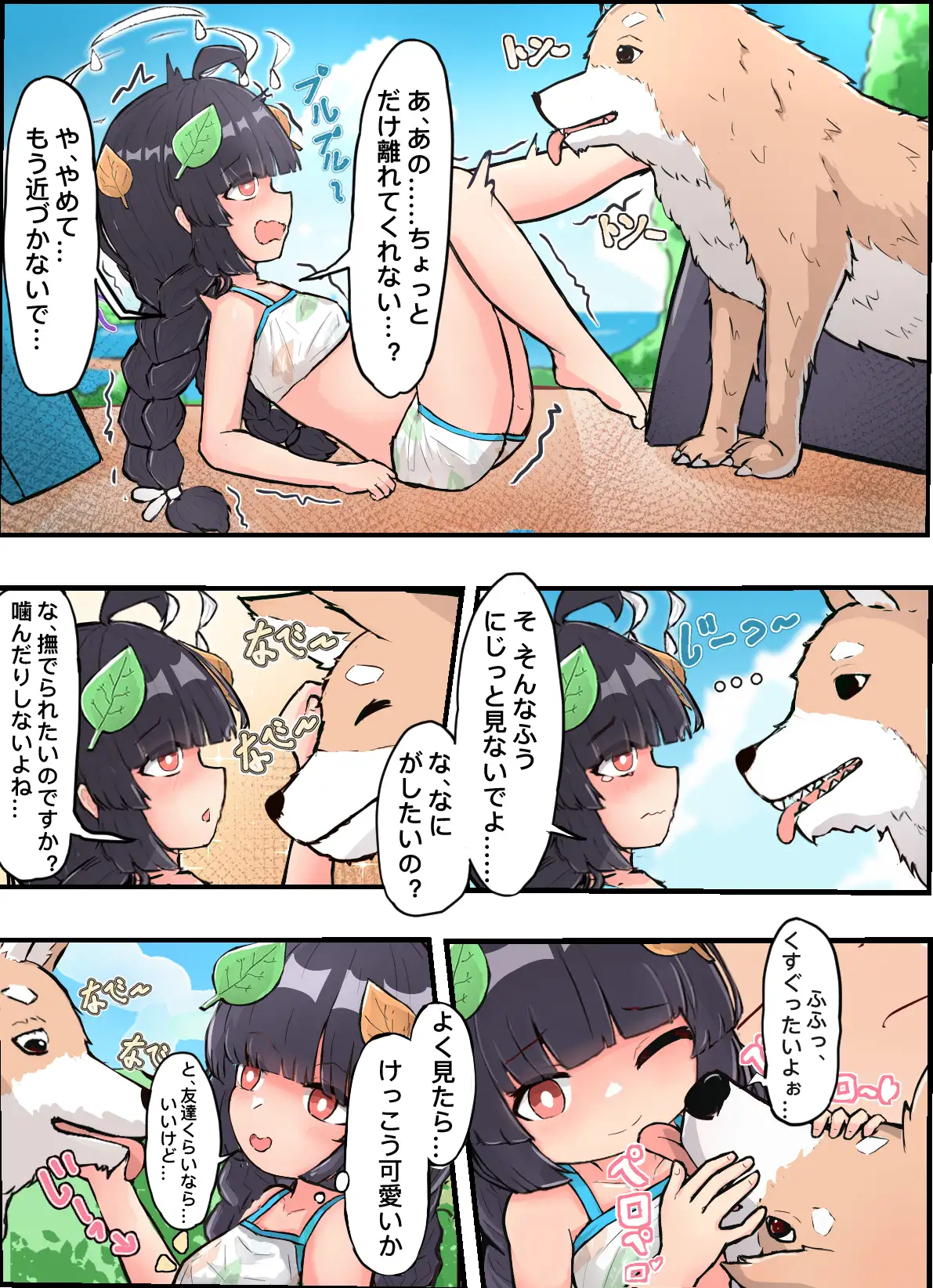 美遊とモフモフのいたずら仲間たち 吉太研究部 エロ漫画6
