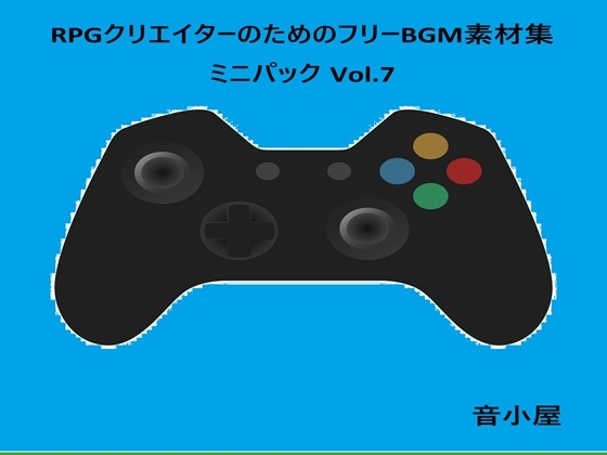 RPGクリエイターのためのフリーBGM素材集 ミニパック Vol.7