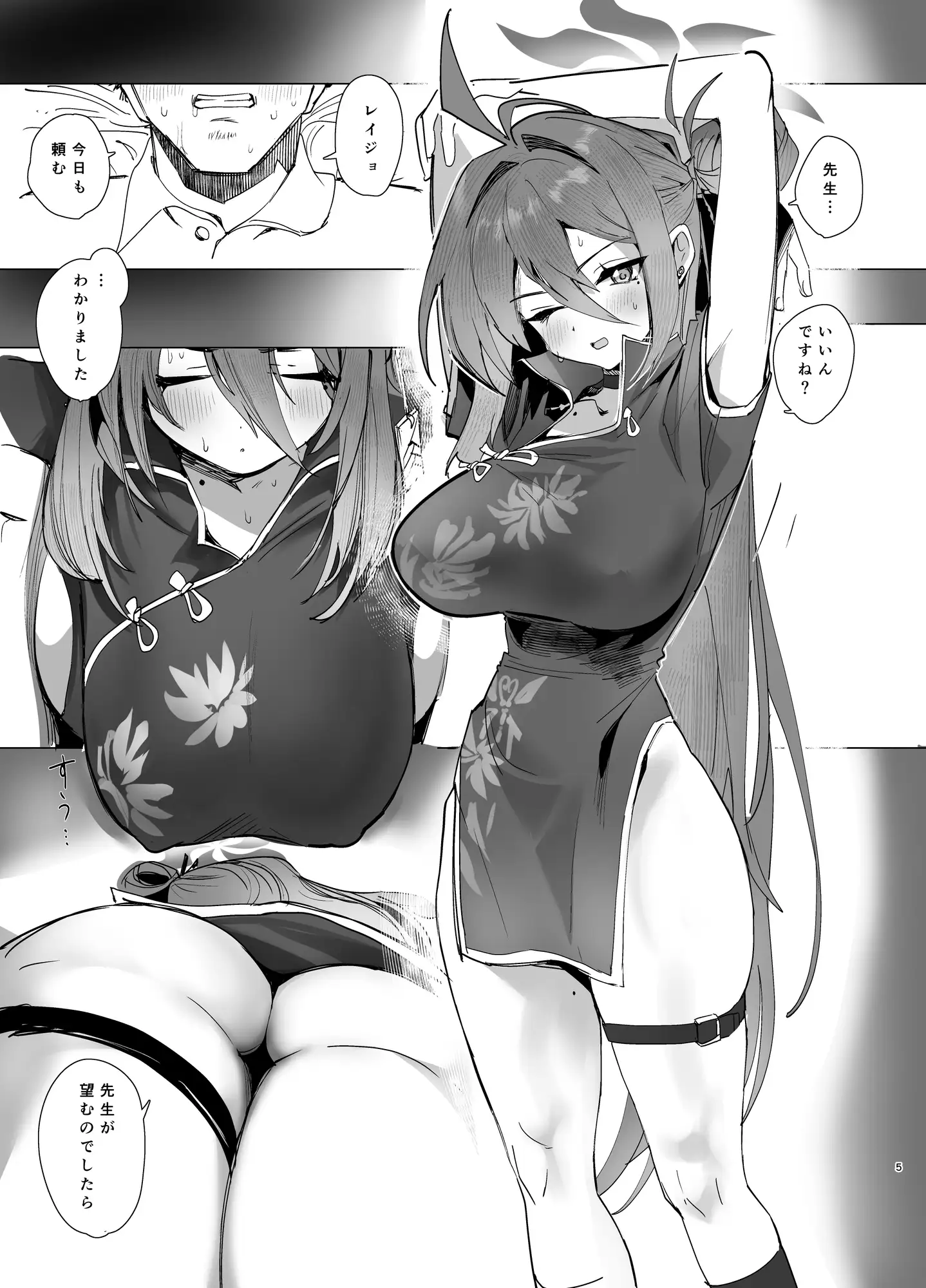 キヴォトスの好きな女とヤってみた やんやんよ エロ漫画2