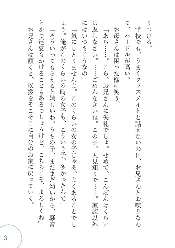 隣に引っ越してきた憧れなお兄さんはドクズでヤリチン