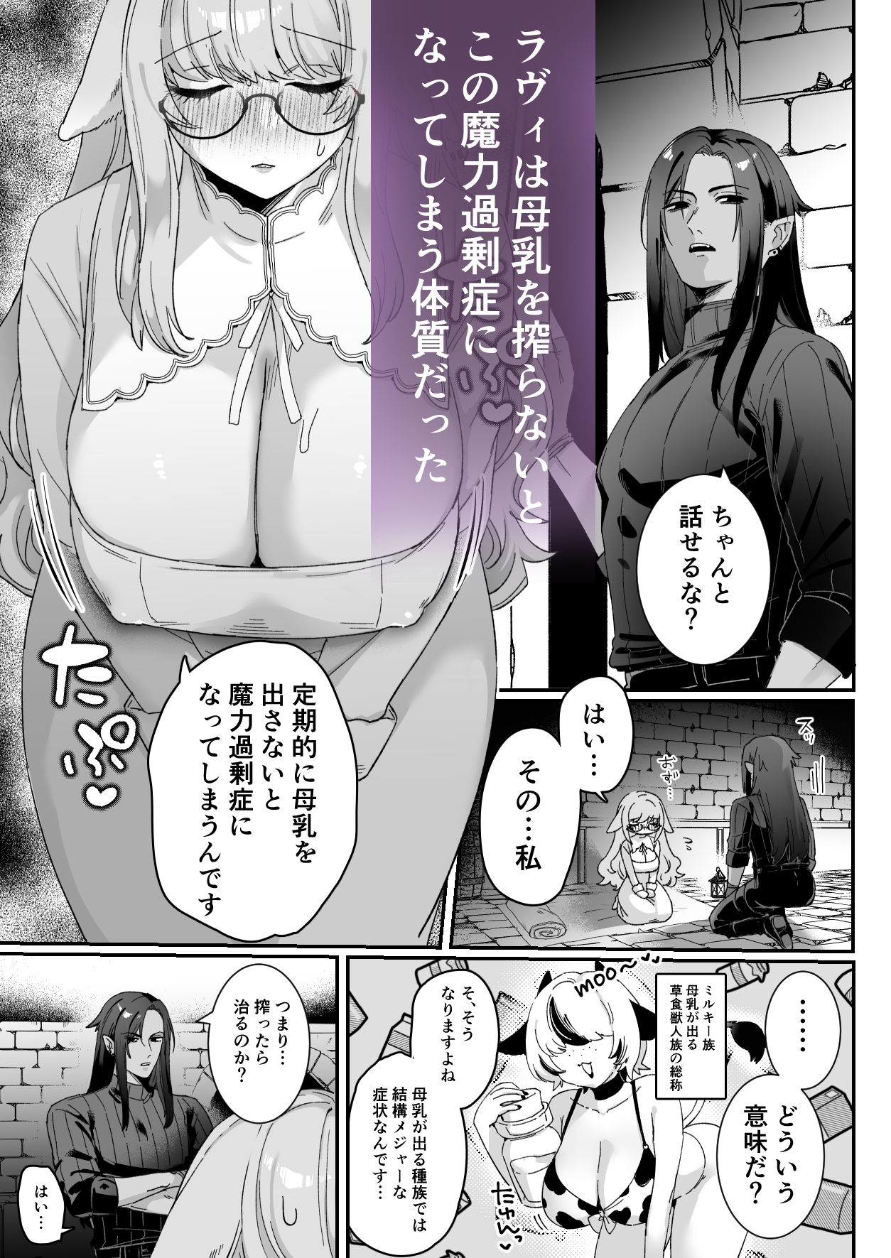 みるきーらびっと～初恋の寡黙なあの人にとろとろ乳首マッサージされる～ 画像3