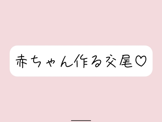 【実演オナニー】いちゃらぶ孕ませセックス妄想でおまんこ連続イキ