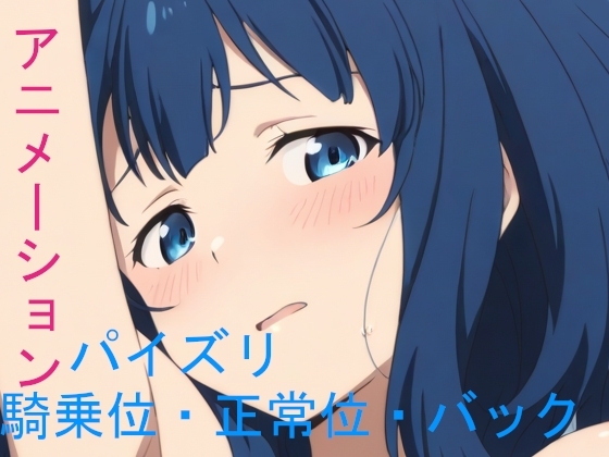 AIアニメーション青髪負けヒロインver1.2