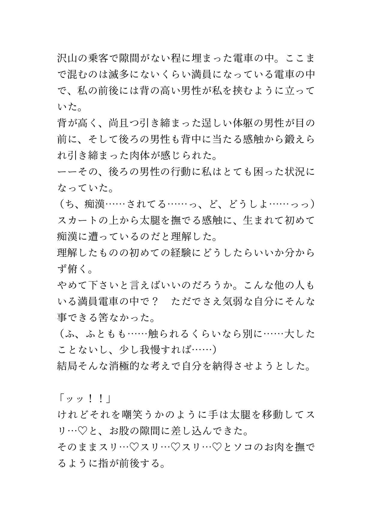 助けを求めた男性からも痴○され、前後からたっぷり責められイかされ中出しされる
