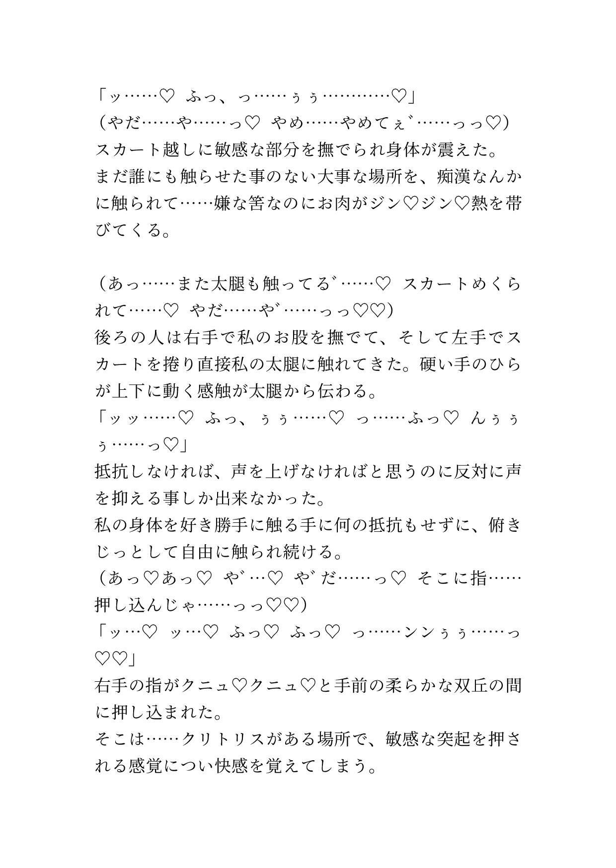 助けを求めた男性からも痴○され、前後からたっぷり責められイかされ中出しされる